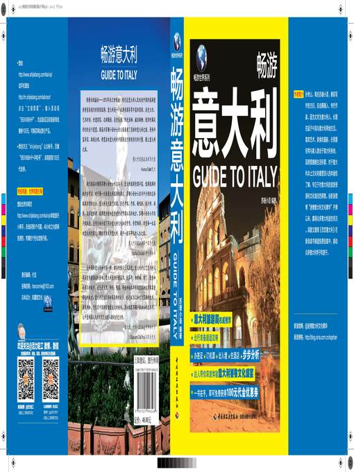 Title details for 畅游意大利(Guide to Italy) by 苏珊小语 - Available